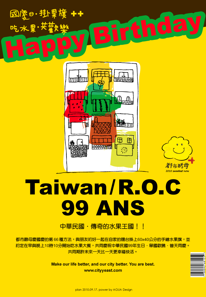 都市酵母，水越設計, city yeast, taiwan
100, taiwan99, 國慶日, 掛果旗, 雙十節, 慶祝國慶日的辦法