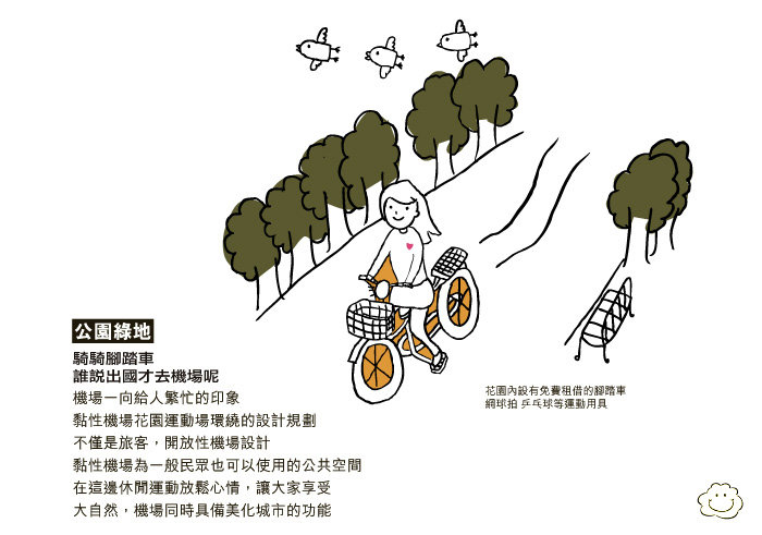 水越設計, 都市酵母, AGUA Design, CITY YEAST, Taiwan airport