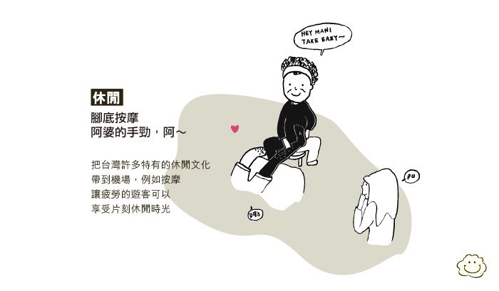 水越設計, 都市酵母, AGUA Design, CITY YEAST, Taiwan airport