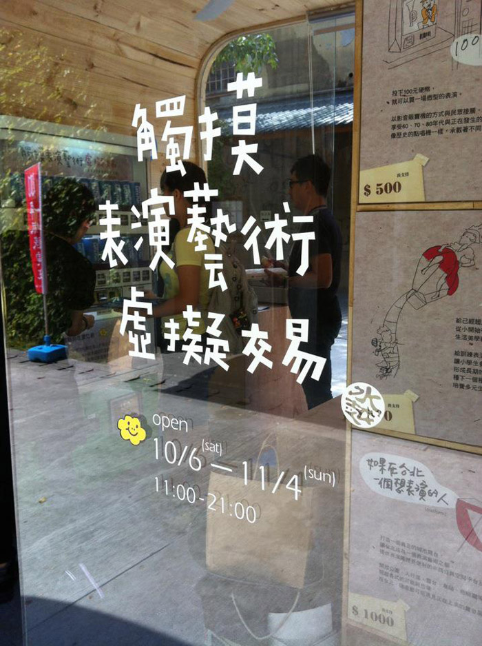 都市酵母, city yeast, 水越設計, 表演藝術, 表演藝術節, art performance, AGUA Design, 華山表演藝術節, 2012