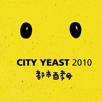 retrace:都市酵母2009遍地開花