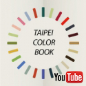 臺北色彩巨集 Taipei Color Book