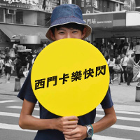 西門卡樂快閃
