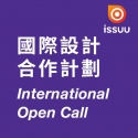 國際設計合作計畫 International Open Call