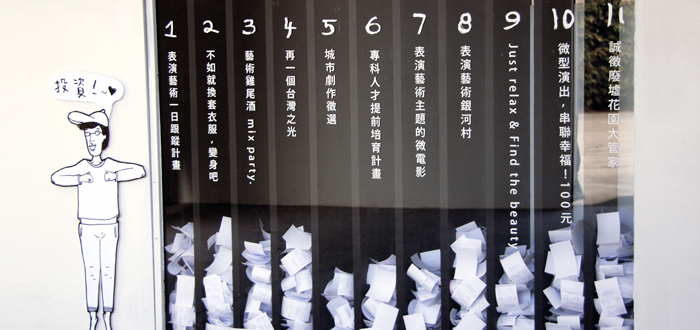 都市酵母, city yeast, 水越設計, 表演藝術, 表演藝術節, art performance, AGUA Design, 華山表演藝術節, 2013