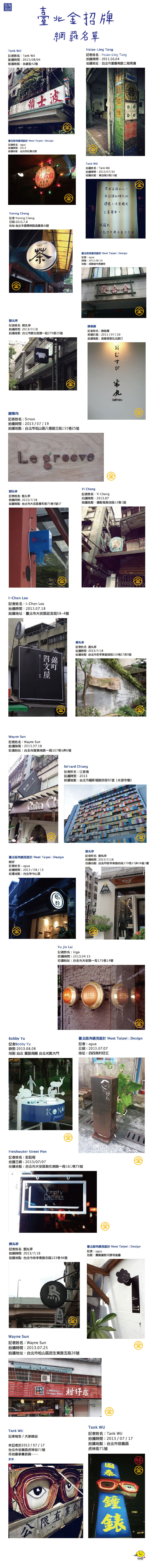 水越設計, AGUADesign, Taiwan, Taipei, City Yeast, 都市酵母, 台北, 台灣,金招牌