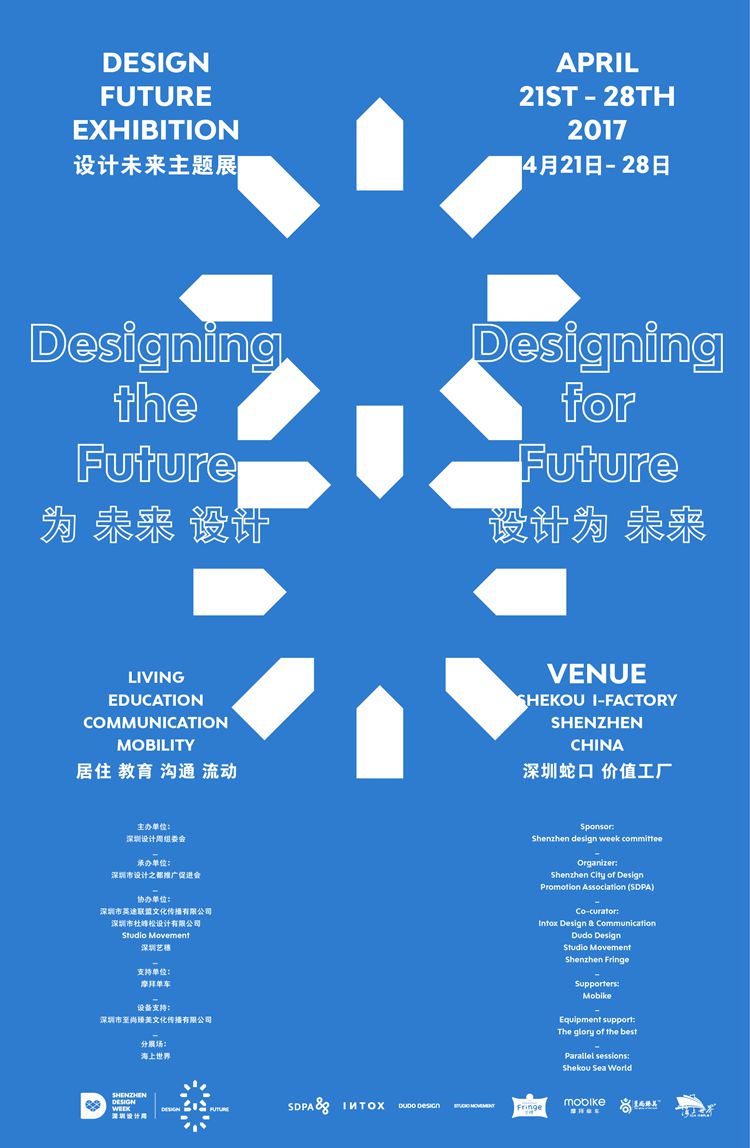 都市酵母, 水越設計, City Yeast, AGUA Design, 深圳设计周, 深圳設計周, Shenzhen Design Week, 小招牌製造所, signboard, exhibition, 展覽, 參展, park, Re-create Taipei,台北鄰里公園翻轉計畫, bubble station,泡泡站, 蛇口, 深圳