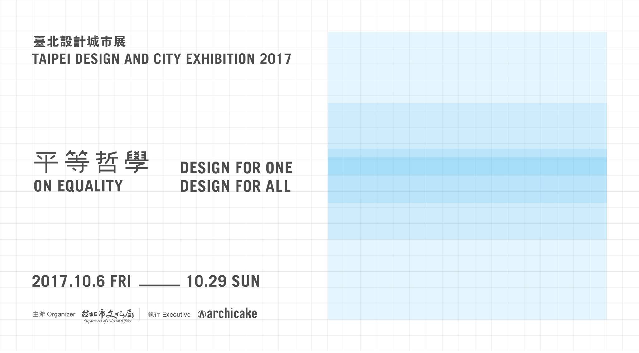Taipei Design City,臺北,設計城市,臺北設計城市展,城市,設計,築點