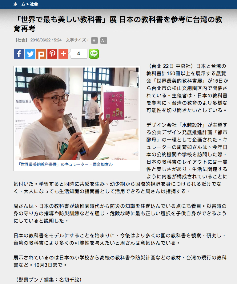 台灣設計館, 世界教育學, 從日本看見, 水越設計, 都市酵母, city yeast, AGUA Design, 教育, 世界最美的教科書展, 松菸口, 台灣, 教育部, 經濟部, 臺東設計中心, 教科書, agua, Japan, textbook, 周育如, 台創, 測量學