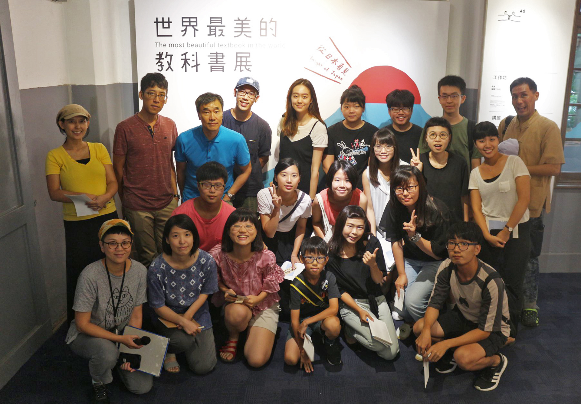 世界教育學, 從日本看見, 水越設計, 都市酵母, city yeast, AGUA Design, 教育, 世界最美的教科書展, 松菸口, 台灣, 教育部, 經濟部, 松菸, 教科書