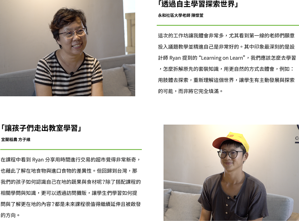 宜蘭,宜蘭國際設計教育,Action for Education,羅東文化工場,公正國小,Gap Filler,設計工作坊,社區串串,水越設計,都市酵母,aguadesign,cityyeast