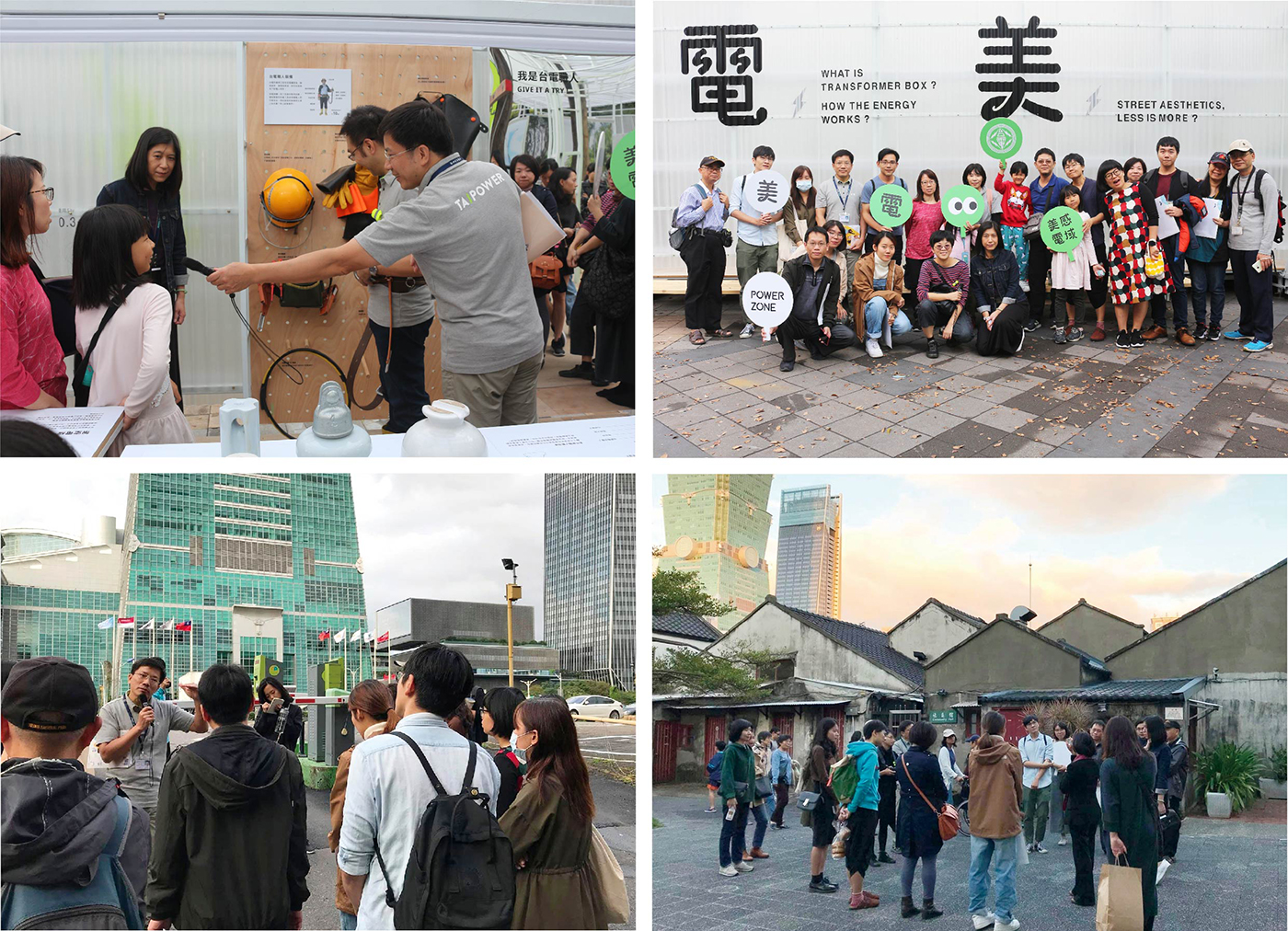 台北,台電,台灣電力公司, 美感電域,變電箱, 變電箱科普特展, 科普, 設計, 街道美學, 環境美學, 水越設計, 都市酵母, aguadesign, cityyeast
