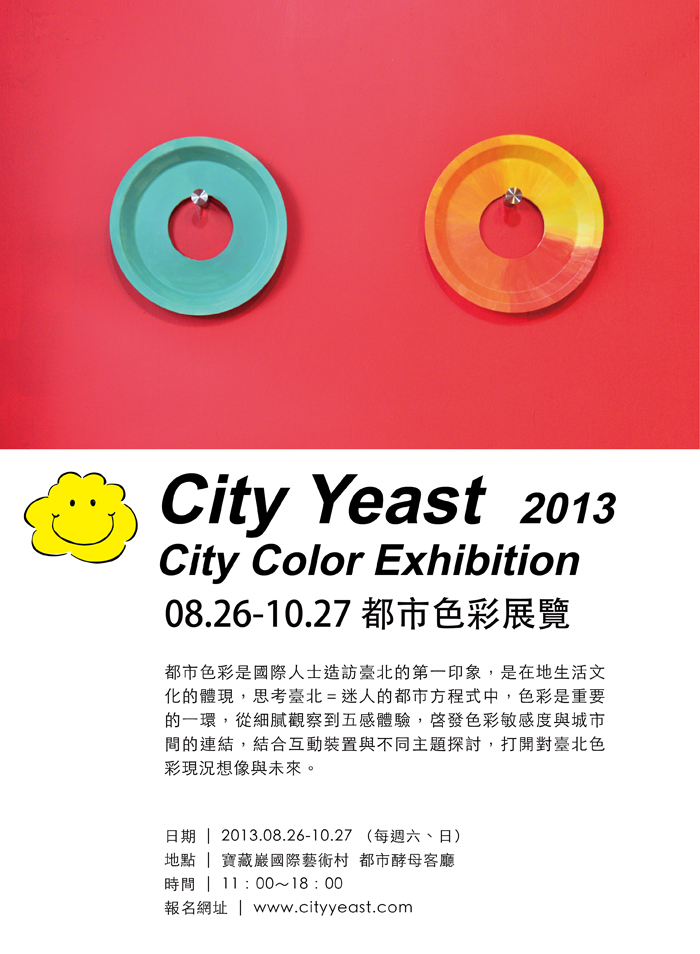 水越設計, 都市酵母, city yeast, AGUA Design, 色彩, color,  都市色彩, 城市色彩