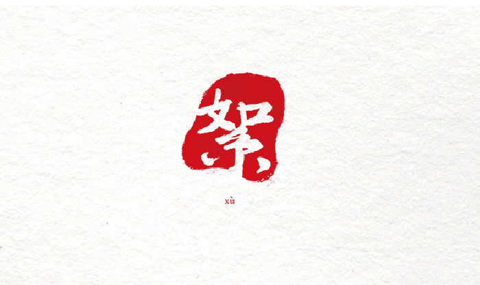 臺北, 世界設計之都, AGUA Design, City Yeast, 都市酵母, 水越設計, 新一代設計展, 新一代設計師, 都市酵母選