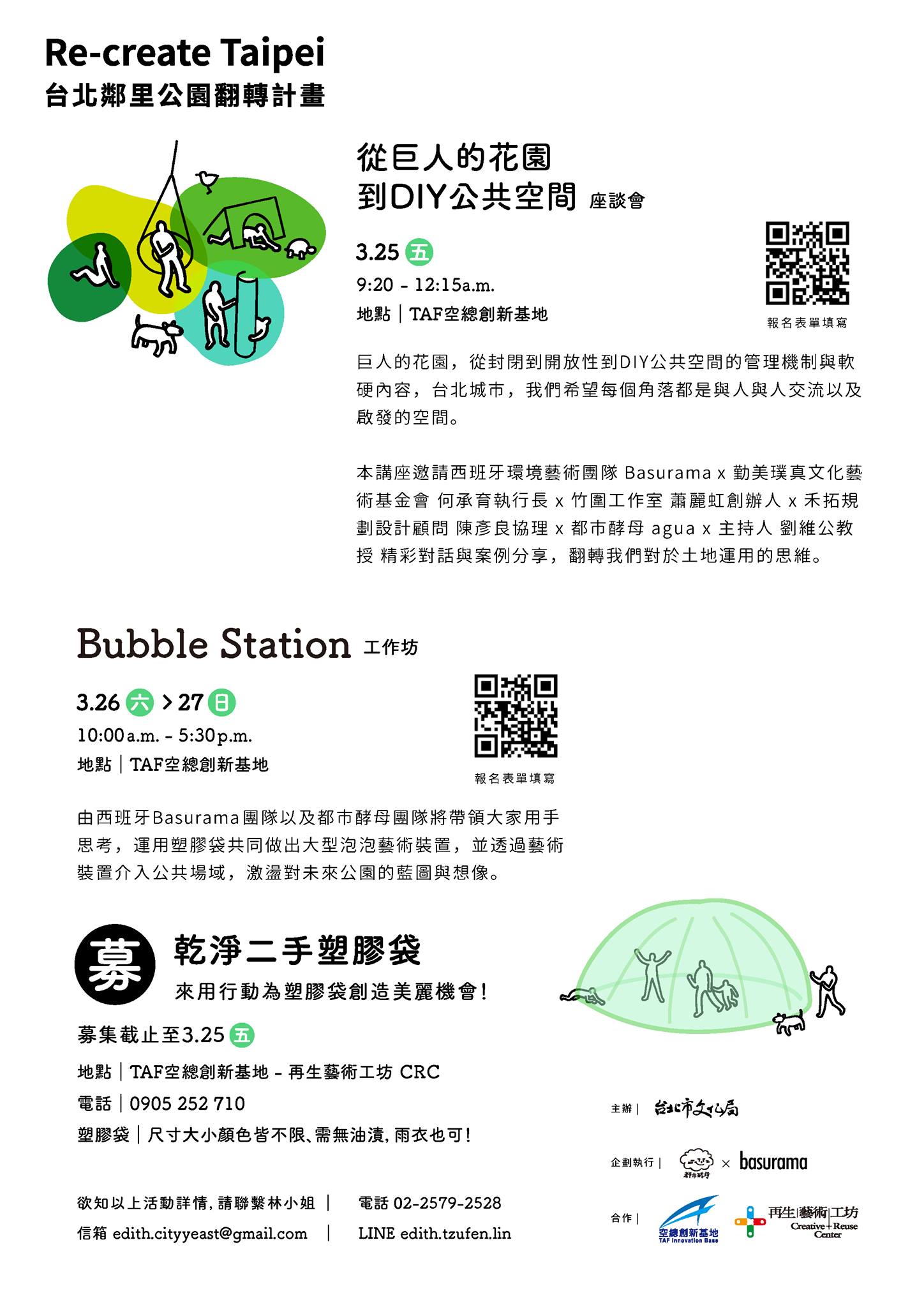 都市酵母, 水越設計, basurama, 台北鄰里公園翻轉計畫, re-create Taipei, 2016台北世界設計之都, WDC Taipei, world design capital Taipei, park, 公園, 公共空間