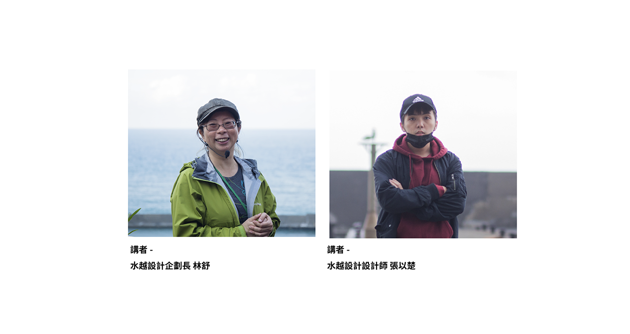 台北,新北市農業局,新北市漁業處,水湳洞漁港,水湳洞安檢所,濂新社區,瑞芳區漁會,漁港的第一堂課,海洋教育,水越設計,都市酵母,aguadesign,cityyeast