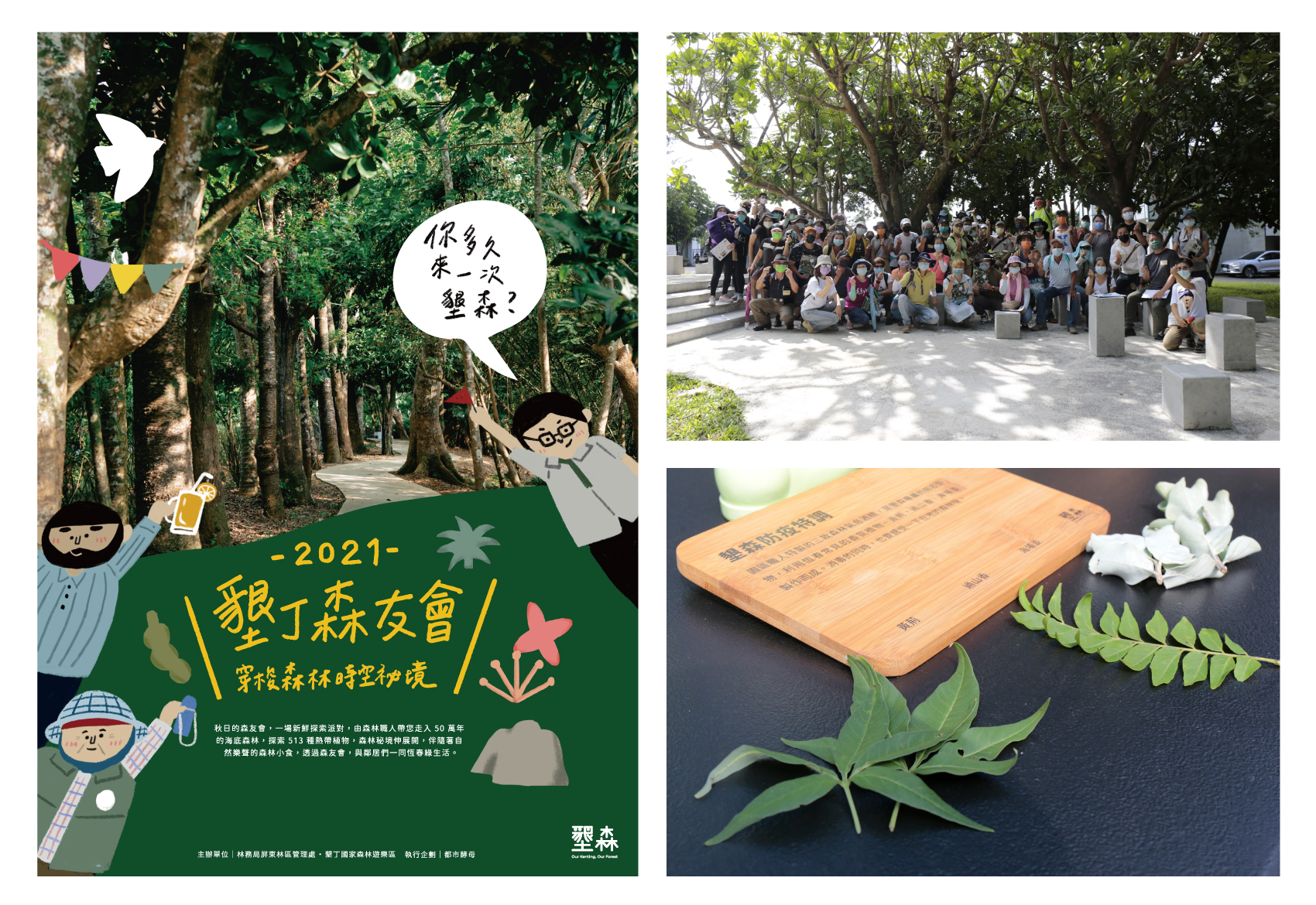 林務局, 森林遊樂區, 墾森, 墾丁, 墾丁森友會