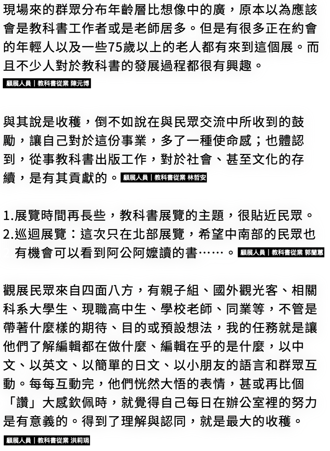 水越設計, AGUA Design, 臺灣教科書出版協會, 中華民國圖書出版事業協會,水越設計, 南一書局, 康軒文教, 翰林出版, 龍騰文化, 陳慕天, 先驗物件, 劉佳豪, 序理設計, 陳彥愷, 劉昱辰, 李濟安, 李芳穎, 林秀豪, 紀智閔, 杜庭漢・陳進金, 陳麗雲, 黃琡懿, 楊裕貿, 蔡翰濬, 鄭雅芬・傅昭銘, 蘇珊玉, 康橋國際學校林口校區, 教科書圖書館, IDEATHON點子松, 恆成紙業, 傑可達數位, ViewSonic 優派國際, agua, 高偉恩, 林舒, 楊庭芳, 陳建同, 周純如, 蕭嘉恩, 林廷諭, 汪姵昕, 洪郁茹, 宋姿熹, 張菀瑈, 台灣, 教科書, 教科書展覽, 爺奶爸媽我孩子的教科書特展, 書展, 百年教育, 數位教科書, 數位有價, 台灣教育