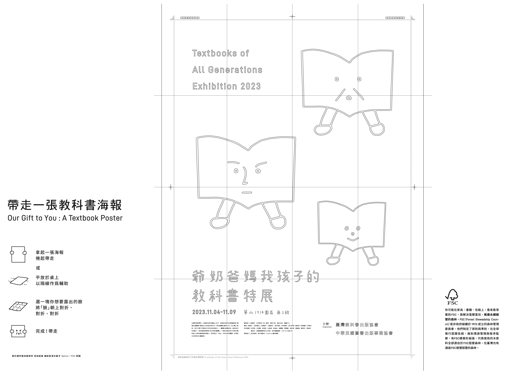 水越設計, AGUA Design, 臺灣教科書出版協會, 中華民國圖書出版事業協會,水越設計, 南一書局, 康軒文教, 翰林出版, 龍騰文化, 陳慕天, 先驗物件, 劉佳豪, 序理設計, 陳彥愷, 劉昱辰, 李濟安, 李芳穎, 林秀豪, 紀智閔, 杜庭漢・陳進金, 陳麗雲, 黃琡懿, 楊裕貿, 蔡翰濬, 鄭雅芬・傅昭銘, 蘇珊玉, 康橋國際學校林口校區, 教科書圖書館, IDEATHON點子松, 恆成紙業, 傑可達數位, ViewSonic 優派國際, agua, 高偉恩, 林舒, 楊庭芳, 陳建同, 周純如, 蕭嘉恩, 林廷諭, 汪姵昕, 洪郁茹, 宋姿熹, 張菀瑈, 台灣, 教科書, 教科書展覽, 爺奶爸媽我孩子的教科書特展, 書展, 百年教育, 數位教科書, 數位有價, 台灣教育
