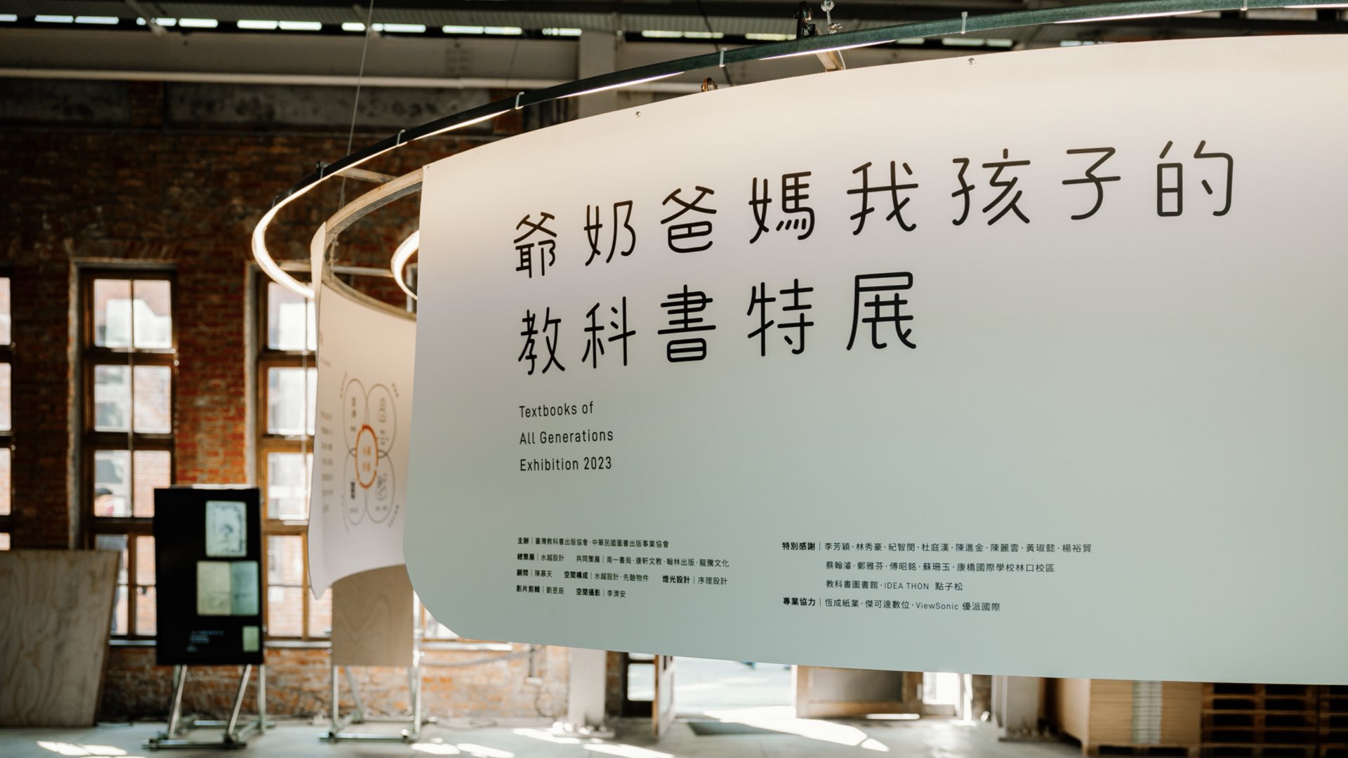 水越設計, AGUA Design, 臺灣教科書出版協會, 中華民國圖書出版事業協會,水越設計, 南一書局, 康軒文教, 翰林出版, 龍騰文化, 陳慕天, 先驗物件, 劉佳豪, 序理設計, 陳彥愷, 劉昱辰, 李濟安, 李芳穎, 林秀豪, 紀智閔, 杜庭漢・陳進金, 陳麗雲, 黃琡懿, 楊裕貿, 蔡翰濬, 鄭雅芬・傅昭銘, 蘇珊玉, 康橋國際學校林口校區, 教科書圖書館, IDEATHON點子松, 恆成紙業, 傑可達數位, ViewSonic 優派國際, agua, 高偉恩, 林舒, 楊庭芳, 陳建同, 周純如, 蕭嘉恩, 林廷諭, 汪姵昕, 洪郁茹, 宋姿熹, 張菀瑈, 台灣, 教科書, 教科書展覽, 爺奶爸媽我孩子的教科書特展, 書展, 百年教育, 數位教科書, 數位有價, 台灣教育