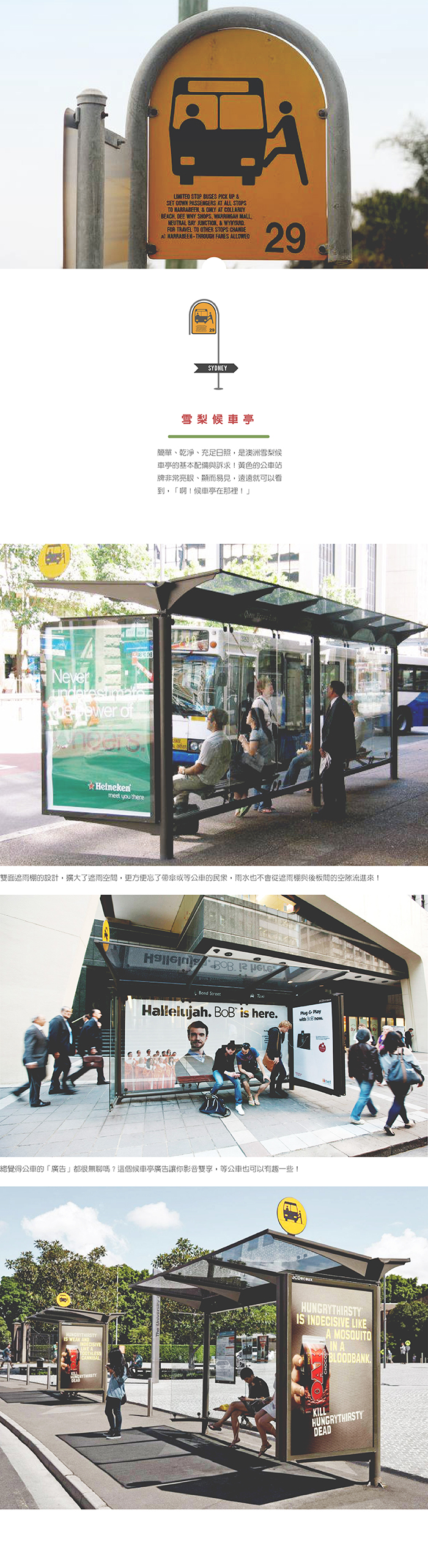 臺北公車亭, 公車地圖, 世界各地公車亭, 臺北, 世界設計之都, Taipei, Meet Taipei Design, Design Action, AGUA Design, City Yeast, 都市酵母, 水越設計